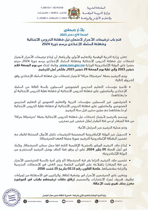 التسجيل في الثالثة اعدادي احرار 2023/2024 بالمغرب شروط ووثائق الترشيح وآخر اجل من اجل التسجيل في موقع الترشح لإجتياز امتحانات الثالثة اعدادي احرار وكذلك تاريخ اجتياز الامتحانات. تعلن وزارة التربية الوطنية، أن إيداع ترشيحات الأحرار لاجتياز امتحانات نيل شهادة السلك الإعدادي برسم دورة 2023-2024 سيكون ابتداء من يوم الجمعة فاتح دجنبر 2023 وإلى غاية يوم الجمعة 29 دجنبر 2023، كآخر أجل للترشيح.